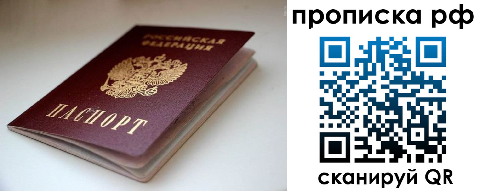 прописка паспорт в Борисоглебске