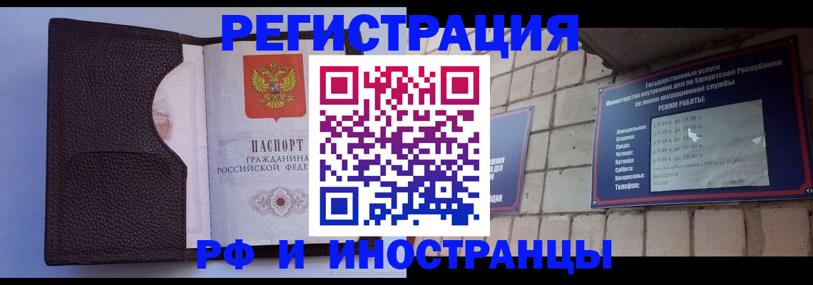 прописка законно в Борисоглебске