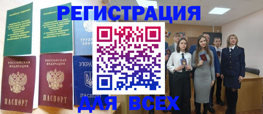 временная регистрация для всех в Борисоглебске
