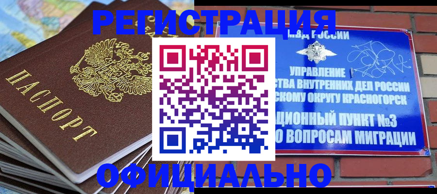 прописка 2025 в Борисоглебске